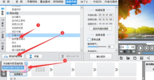 爱剪辑视频怎样添加改善光线画面特效_爱剪辑添加改善光线画面特效方法