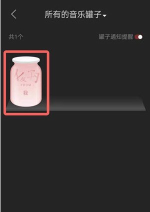 网易云怎么删除音乐罐子_网易云删除音乐罐子的方法教程