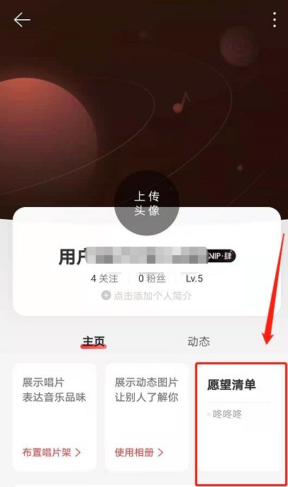 网易云音乐怎样删除我的愿望_网易云音乐删除我的愿望方法