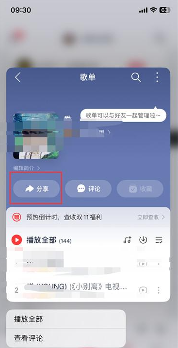 网易云每日推荐怎么分享给别人