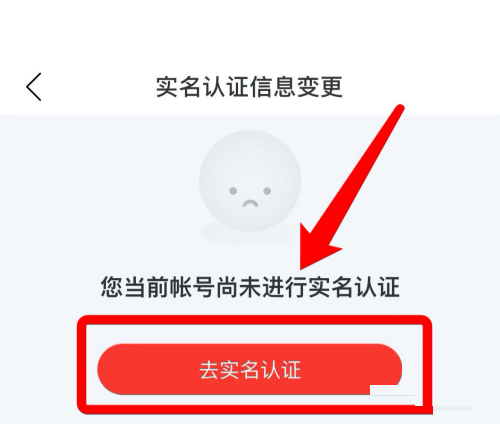 网易云音乐如何实名认证