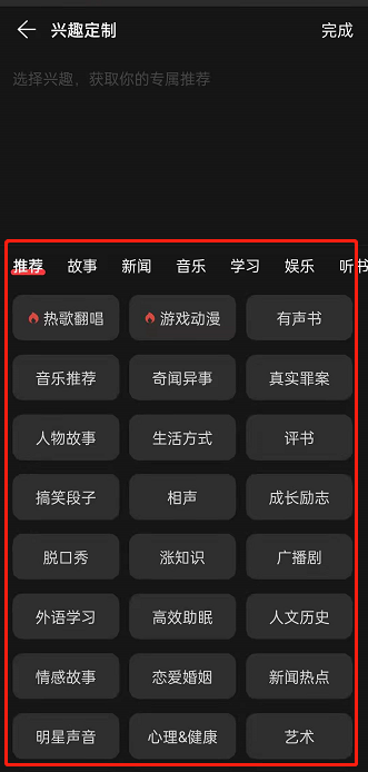 网易云音乐怎么设置播客偏好