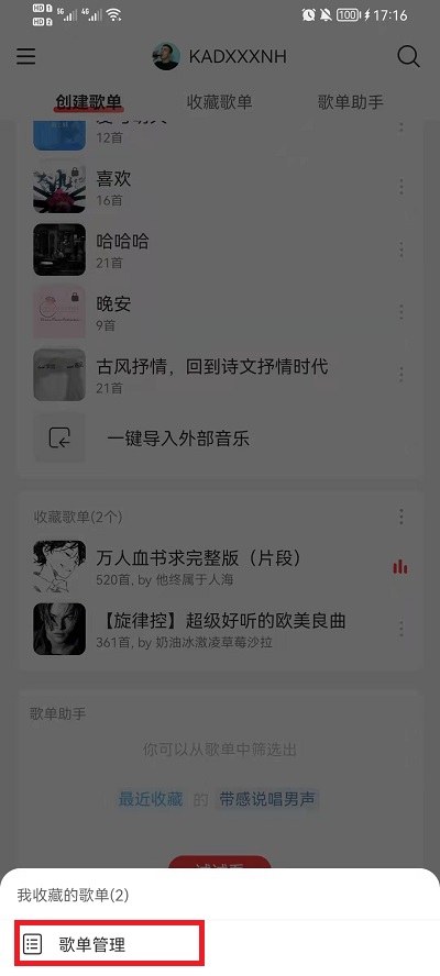 网易云音乐收藏的歌单如何批量删除