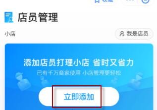 支付宝怎么添加店员_支付宝添加店员的简单步骤