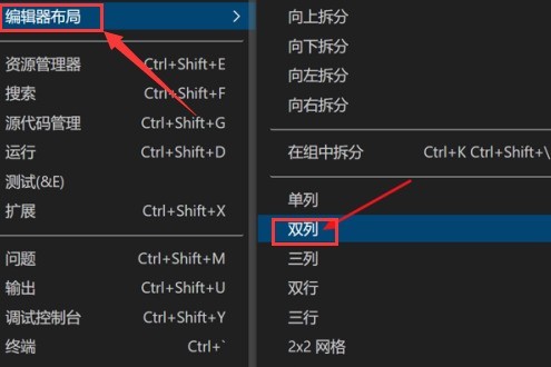 Vscode怎么打开双列布局 Vscode打开双列布局方法