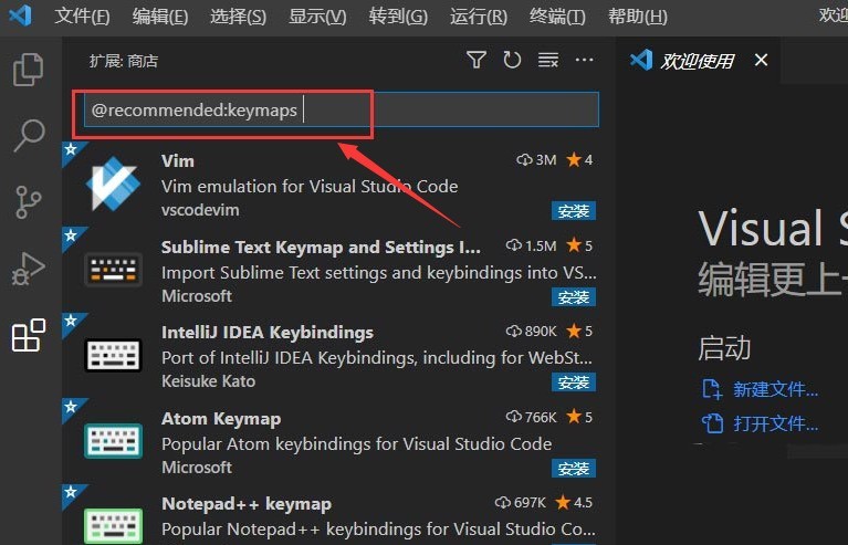 VSCode怎么安装快捷键扩展 VSCode安装快捷键扩展的步骤