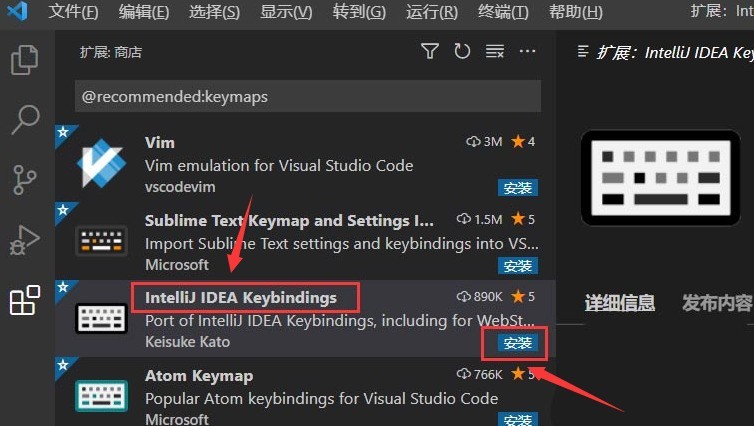 VSCode怎么安装快捷键扩展 VSCode安装快捷键扩展的步骤