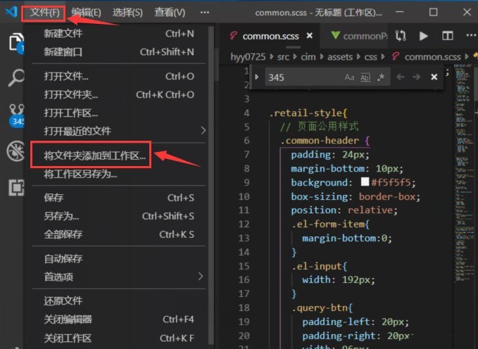 vscode工作区怎么添加文件 vscode工作区添加文件的方法