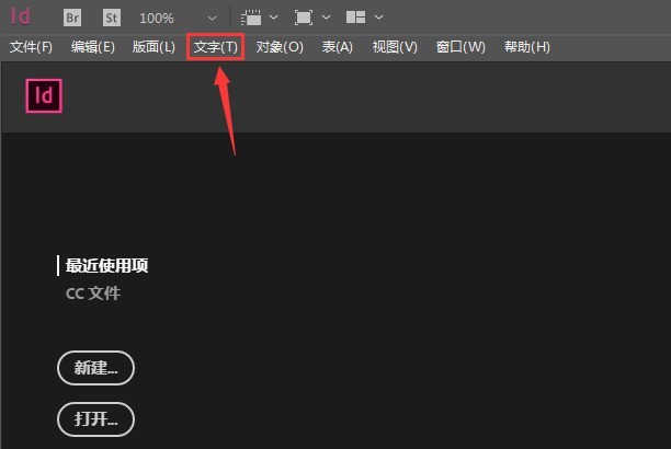 InDesign怎么取消路径文字翻转效果 取消路径文字翻转效果方法