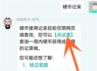 哔哩哔哩在哪看硬币使用记录