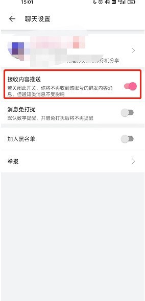 哔哩哔哩怎么屏蔽up主推送_哔哩哔哩屏蔽up主推送方法