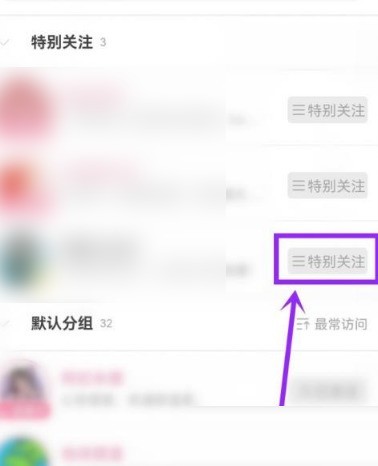哔哩哔哩特别关注怎么取消_哔哩哔哩特别关注取消方法