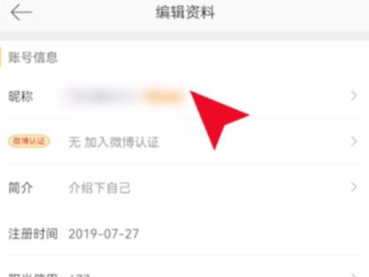 微博怎么改名字 怎么修改微博昵称