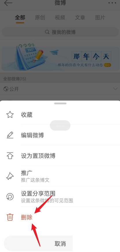 微博怎么清空内容_微博清空内容教程