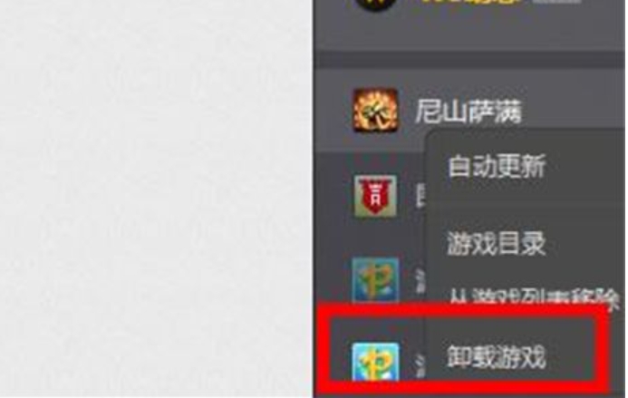 wegame怎么卸载游戏？-wegame卸载游戏的方法？