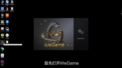 腾讯wegame闪退怎么办_腾讯wegame闪退解决方法