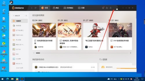 腾讯wegame怎么更改昵称_腾讯wegame更改昵称教程