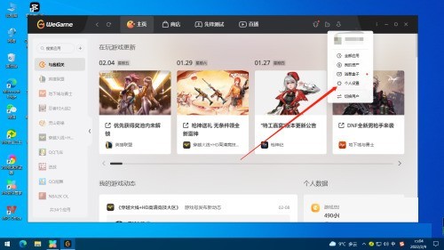 腾讯wegame怎么更改昵称_腾讯wegame更改昵称教程