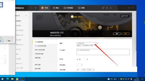 腾讯wegame怎么更改昵称_腾讯wegame更改昵称教程