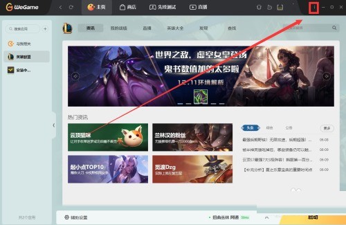 腾讯wegame怎么反馈问题_腾讯wegame反馈问题方法