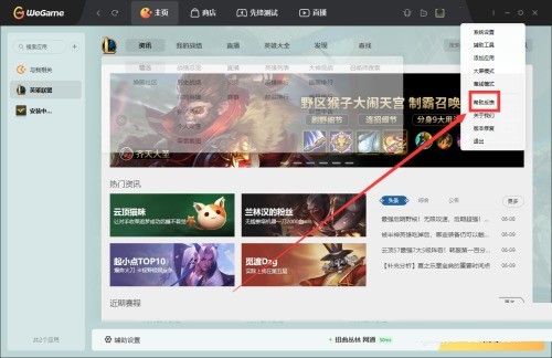 腾讯wegame怎么反馈问题_腾讯wegame反馈问题方法