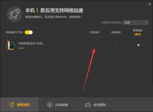 腾讯wegame怎么关闭网络加速_腾讯wegame关闭网络加速教程