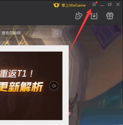 腾讯wegame怎么关闭网络加速_腾讯wegame关闭网络加速教程