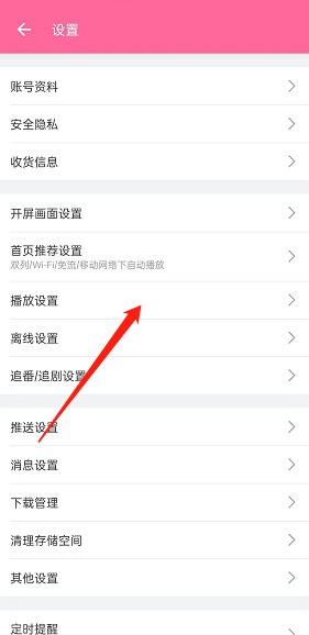 哔哩哔哩详情页自动全屏怎么开启_哔哩哔哩详情页自动全屏开启方法