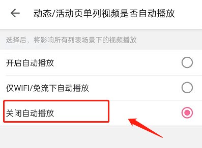 哔哩哔哩怎么关闭自动播放_哔哩哔哩关闭自动播放教程