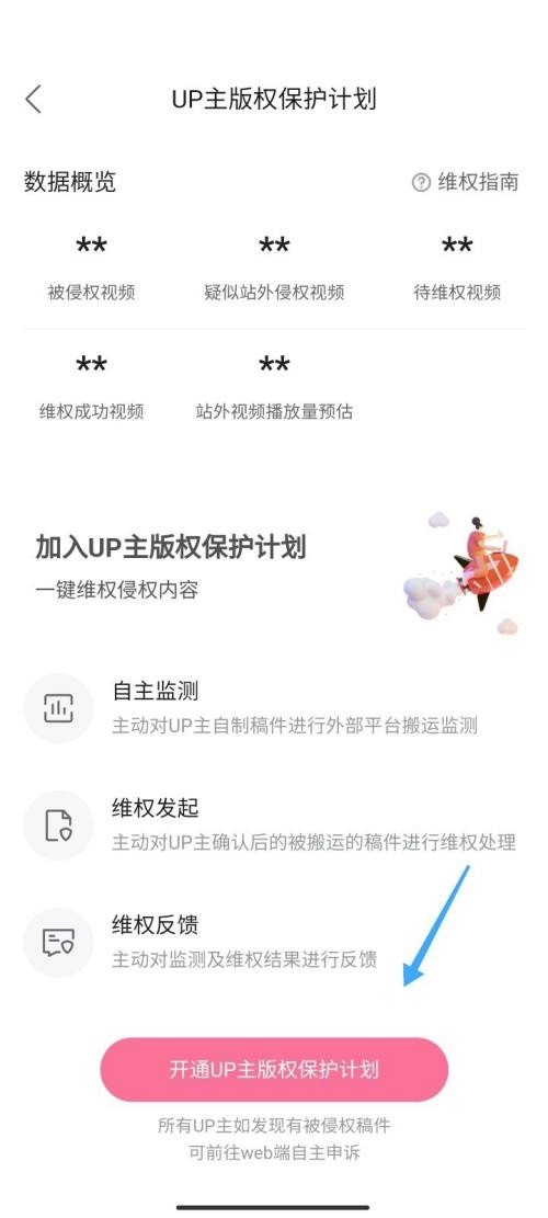 哔哩哔哩怎么开启版权保护_哔哩哔哩开启版权保护方法