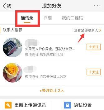 微博怎么添加通讯录好友？-微博怎么加好友？