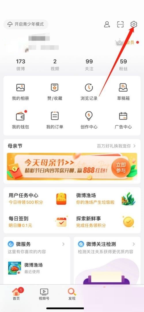 微博怎么取消一键防护_微博取消一键防护教程