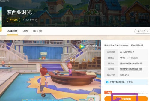 WeGame怎么预购游戏_WeGame预购游戏教程