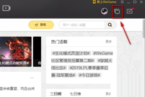 WeGame怎么加好友_WeGame加好友教程