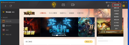 WeGame怎么修改游戏下载路径？WeGame更改游戏下载路径方法