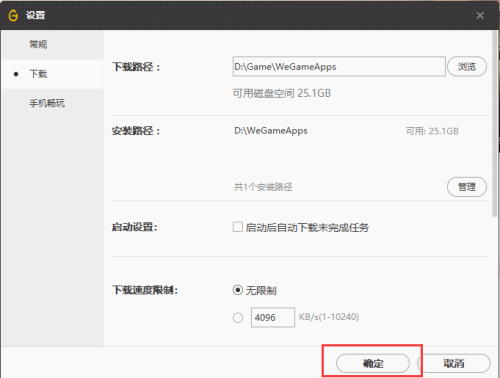 WeGame怎么修改游戏下载路径？WeGame更改游戏下载路径方法