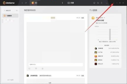 腾讯wegame怎么开启适配系统缩放比例_腾讯wegame开启适配系统缩放比例教程