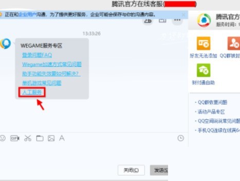 腾讯wegame在线客服怎么查找_腾讯wegame在线客服查找方法