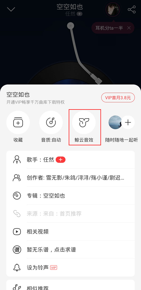 网易云音乐嗨动模式怎么设置