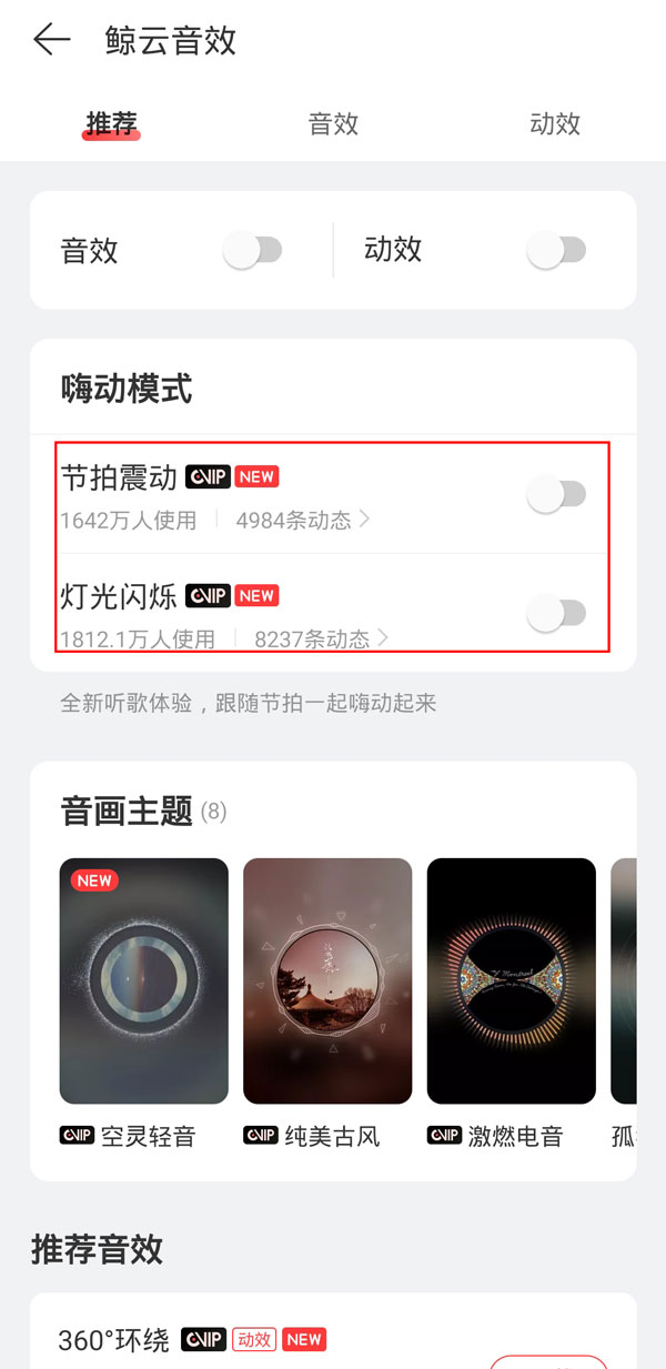 网易云音乐嗨动模式怎么设置