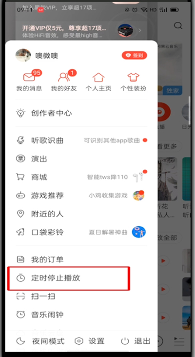 网易云音乐如何设置睡眠模式