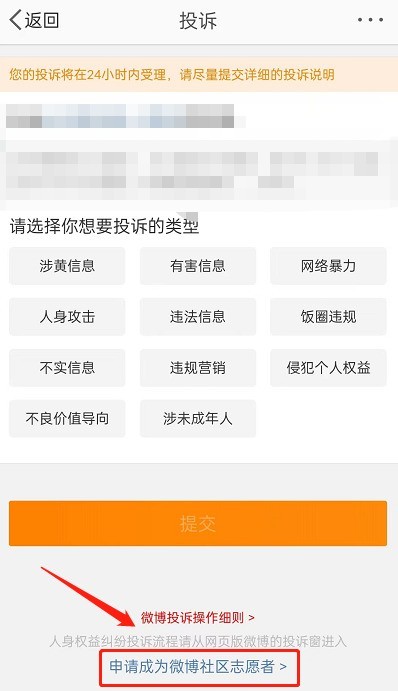 微博社区志愿者怎么申请_微博社区志愿者申请教程