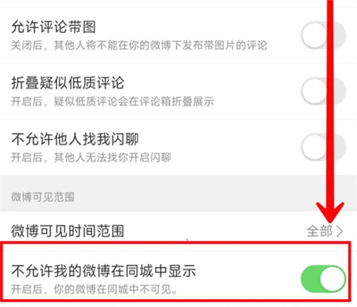 微博同城显示怎么关