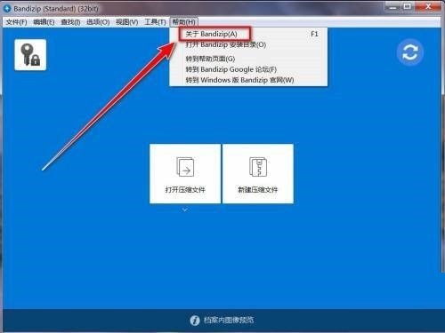 Bandizip怎么查看版本号_Bandizip查看版本号方法