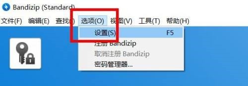 Bandizip怎么开启导出设置_Bandizip开启导出设置教程