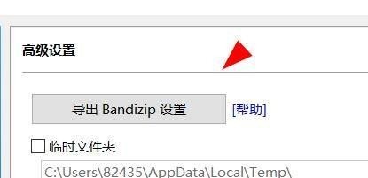 Bandizip怎么开启导出设置_Bandizip开启导出设置教程