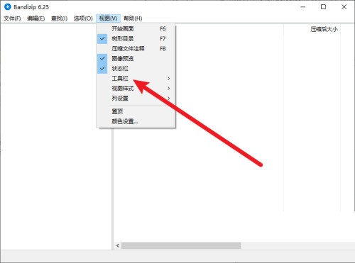 Bandizip工具栏不见了怎么办_Bandizip工具栏不见了解决方法