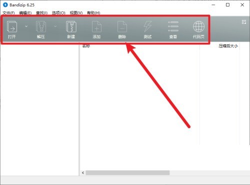 Bandizip工具栏不见了怎么办_Bandizip工具栏不见了解决方法