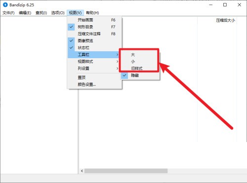 Bandizip工具栏不见了怎么办_Bandizip工具栏不见了解决方法