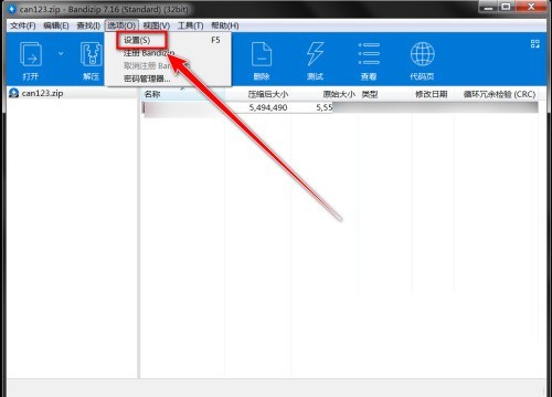 Bandizip怎么在标题栏上显示完整路径_Bandizip在标题栏上显示完整路径教程